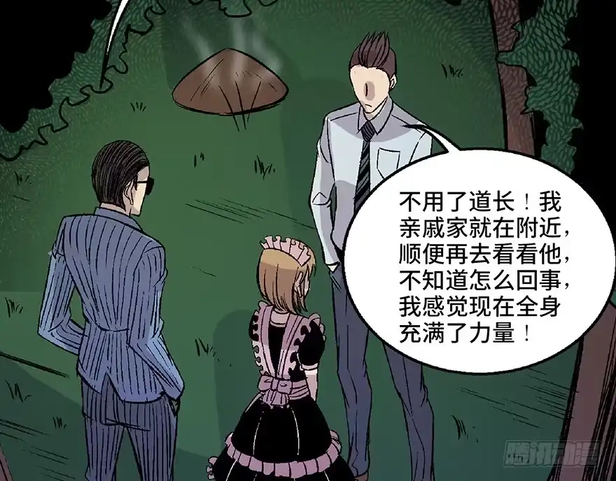 《心跳300秒》第七十话·老道士 第144页