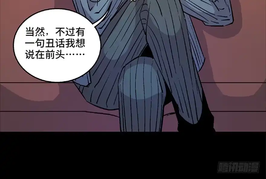 《心跳300秒》第七十话·老道士 第36页
