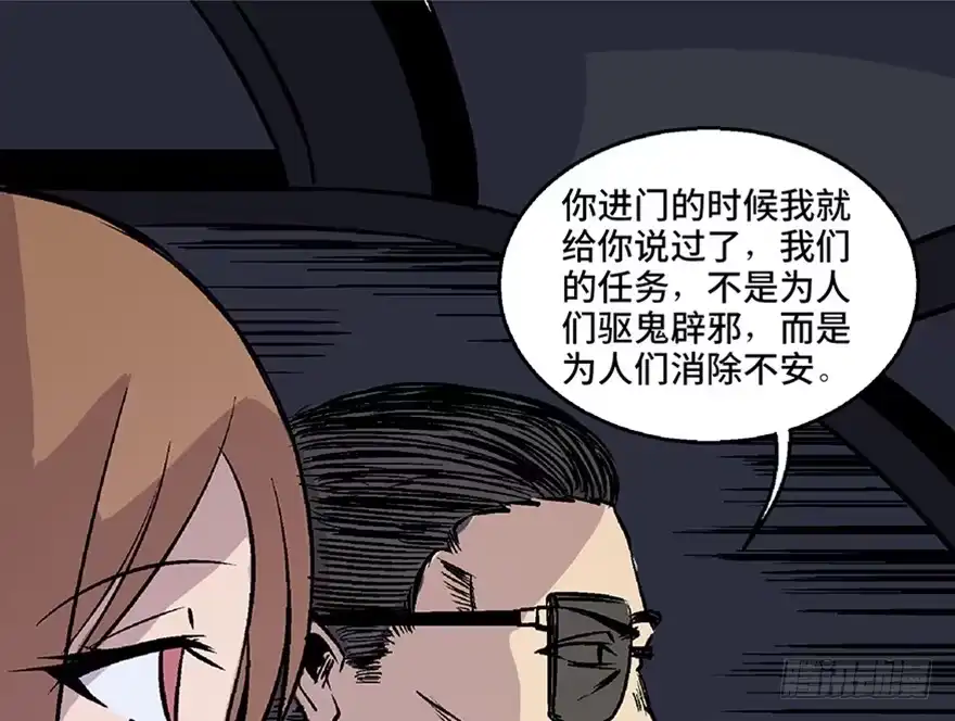 《心跳300秒》第七十话·老道士 第155页