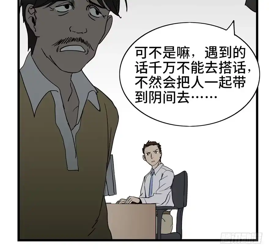 《心跳300秒》第七话·倒走老太 第18页