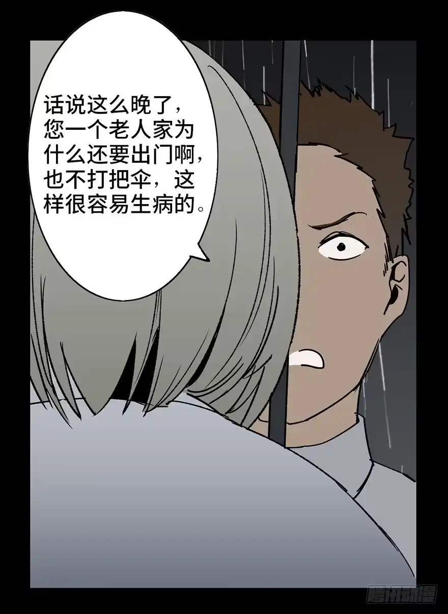 《心跳300秒》第七话·倒走老太 第50页