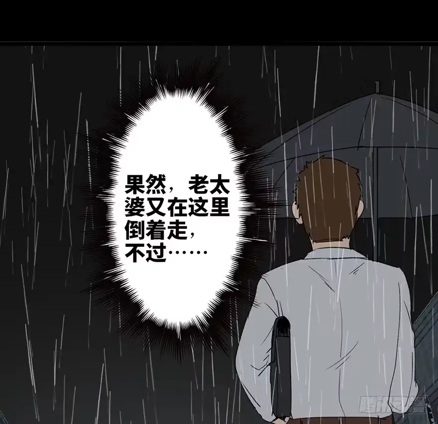 《心跳300秒》第七话·倒走老太 第42页