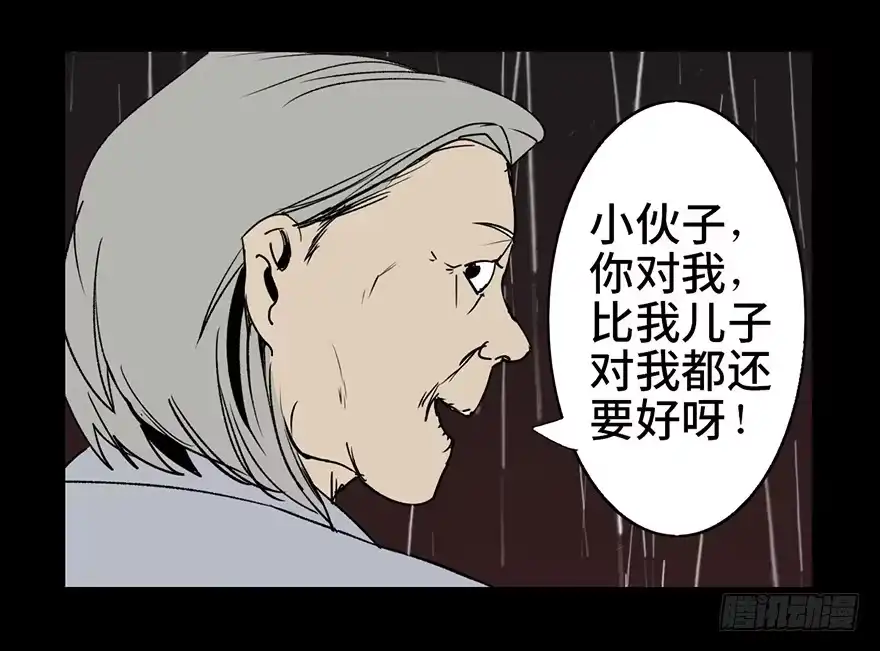 《心跳300秒》第七话·倒走老太 第63页