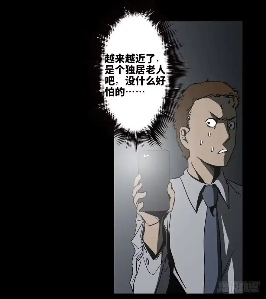 《心跳300秒》第七话·倒走老太 第14页
