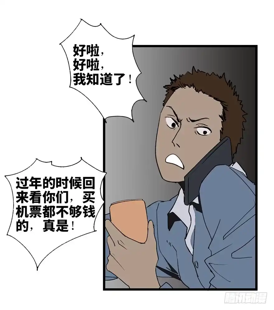 《心跳300秒》第七话·倒走老太 第39页