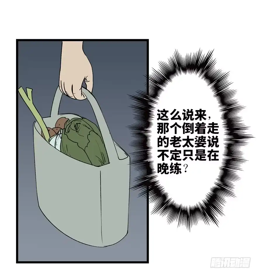 《心跳300秒》第七话·倒走老太 第38页