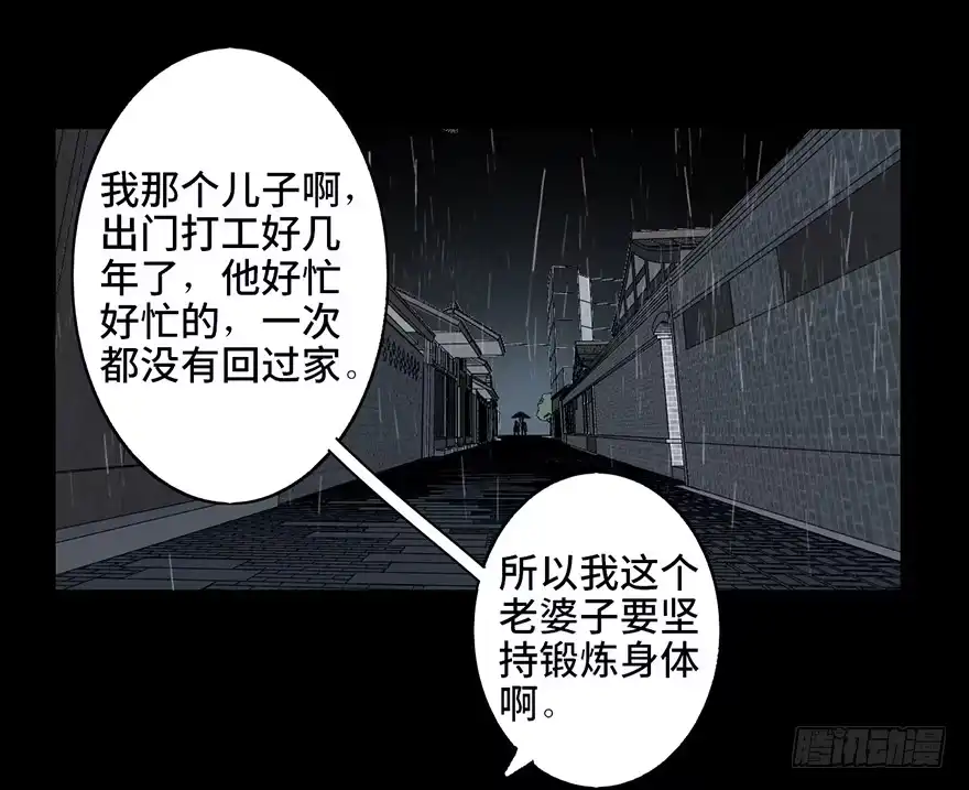 《心跳300秒》第七话·倒走老太 第53页