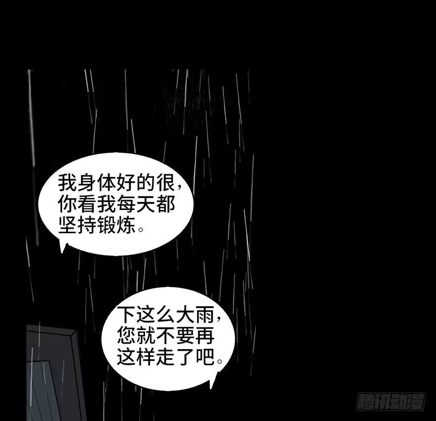 《心跳300秒》第七话·倒走老太 第51页