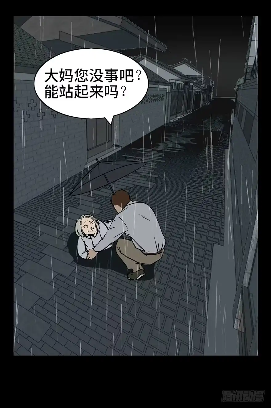 《心跳300秒》第七话·倒走老太 第48页