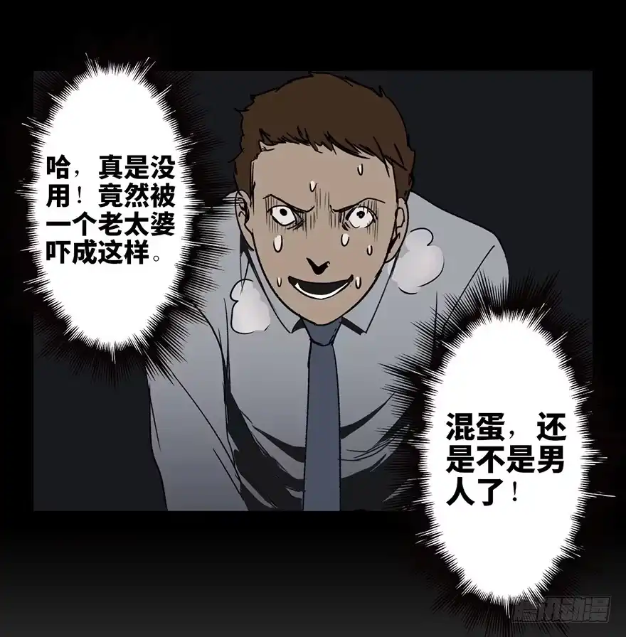 《心跳300秒》第七话·倒走老太 第31页