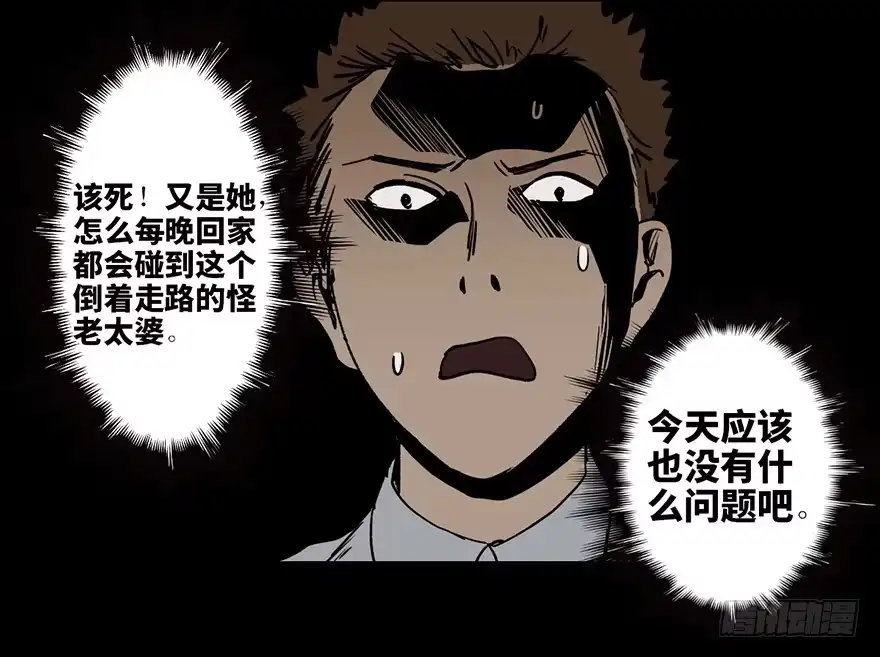 《心跳300秒》第七话·倒走老太 第9页