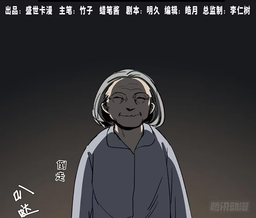《心跳300秒》第七话·倒走老太 第7页