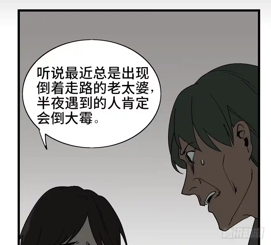 《心跳300秒》第七话·倒走老太 第17页
