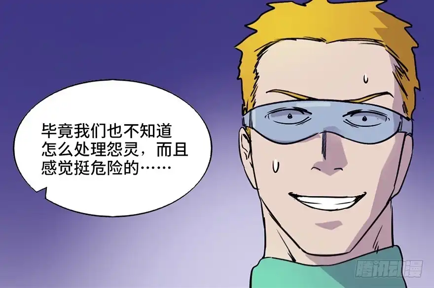《心跳300秒》第七十一话·怨灵猎人 第74页