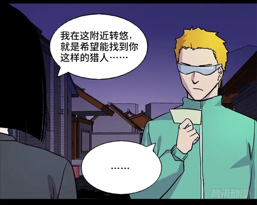 《心跳300秒》第七十一话·怨灵猎人 第68页