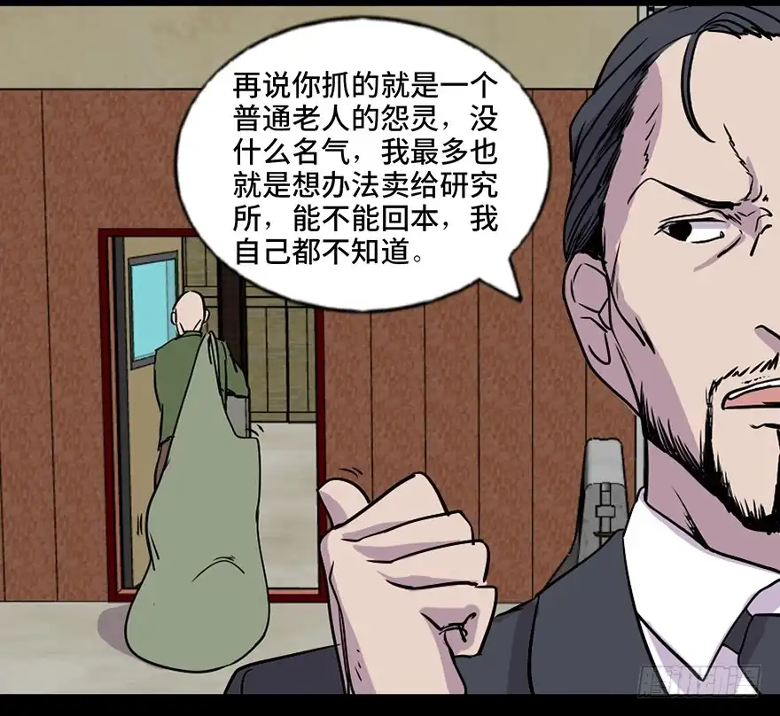 《心跳300秒》第七十一话·怨灵猎人 第46页