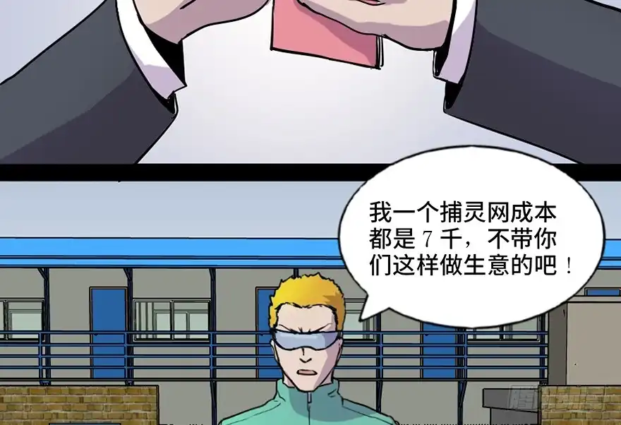 《心跳300秒》第七十一话·怨灵猎人 第43页