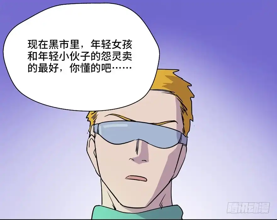 《心跳300秒》第七十一话·怨灵猎人 第53页