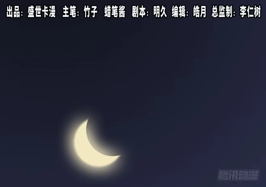 《心跳300秒》第七十一话·怨灵猎人 第1页