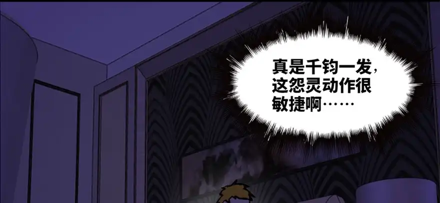 《心跳300秒》第七十一话·怨灵猎人 第100页