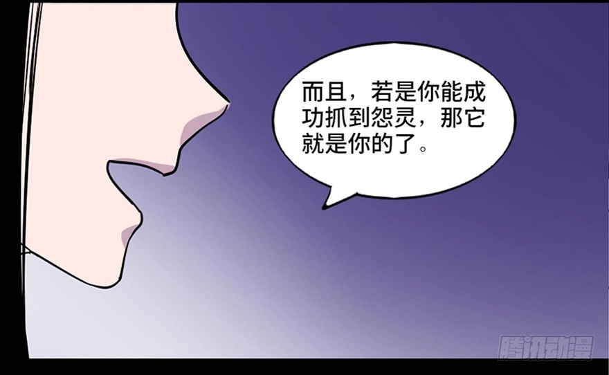 《心跳300秒》第七十一话·怨灵猎人 第73页