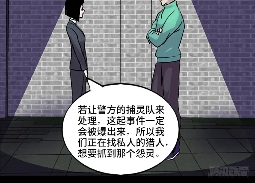 《心跳300秒》第七十一话·怨灵猎人 第70页