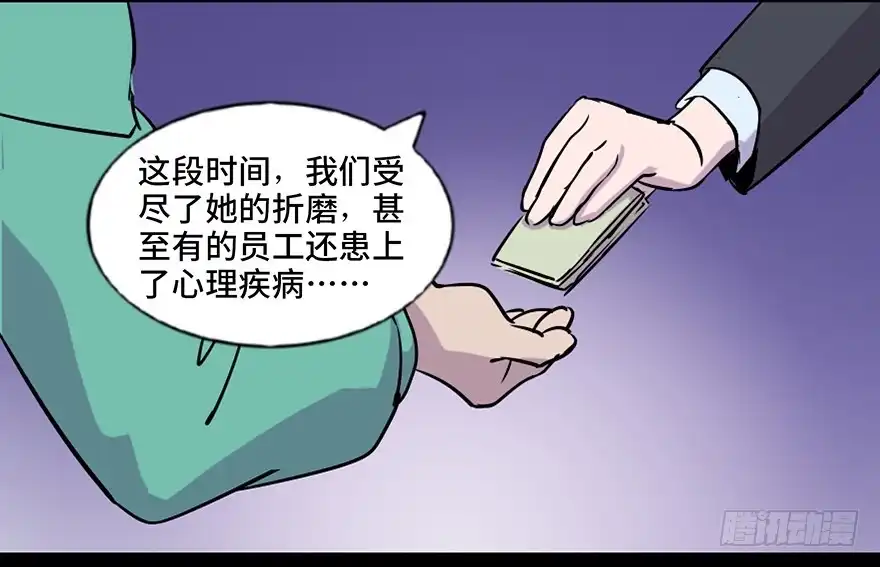 《心跳300秒》第七十一话·怨灵猎人 第80页