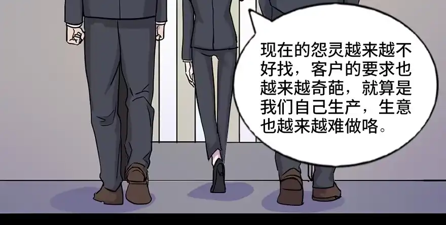 《心跳300秒》第七十一话·怨灵猎人 第133页