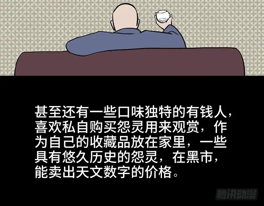 《心跳300秒》第七十一话·怨灵猎人 第39页