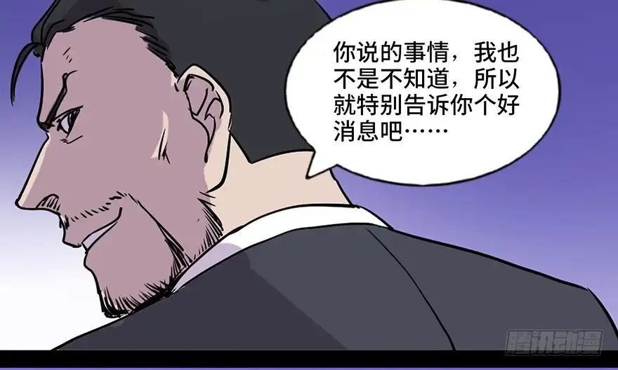 《心跳300秒》第七十一话·怨灵猎人 第52页