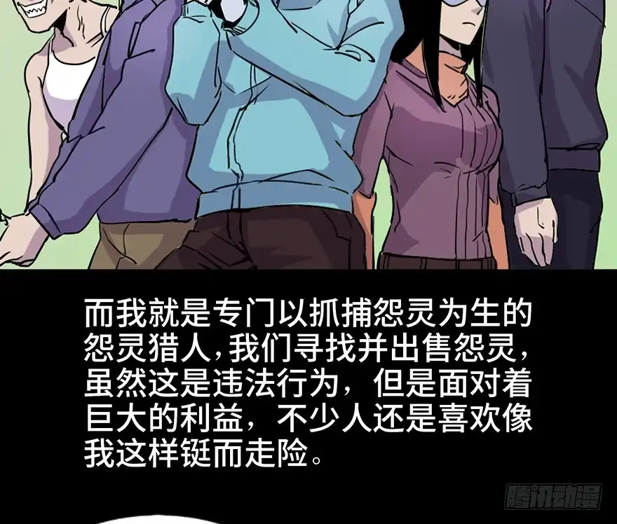 《心跳300秒》第七十一话·怨灵猎人 第41页