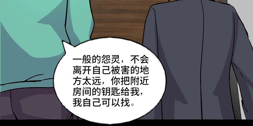 《心跳300秒》第七十一话·怨灵猎人 第79页