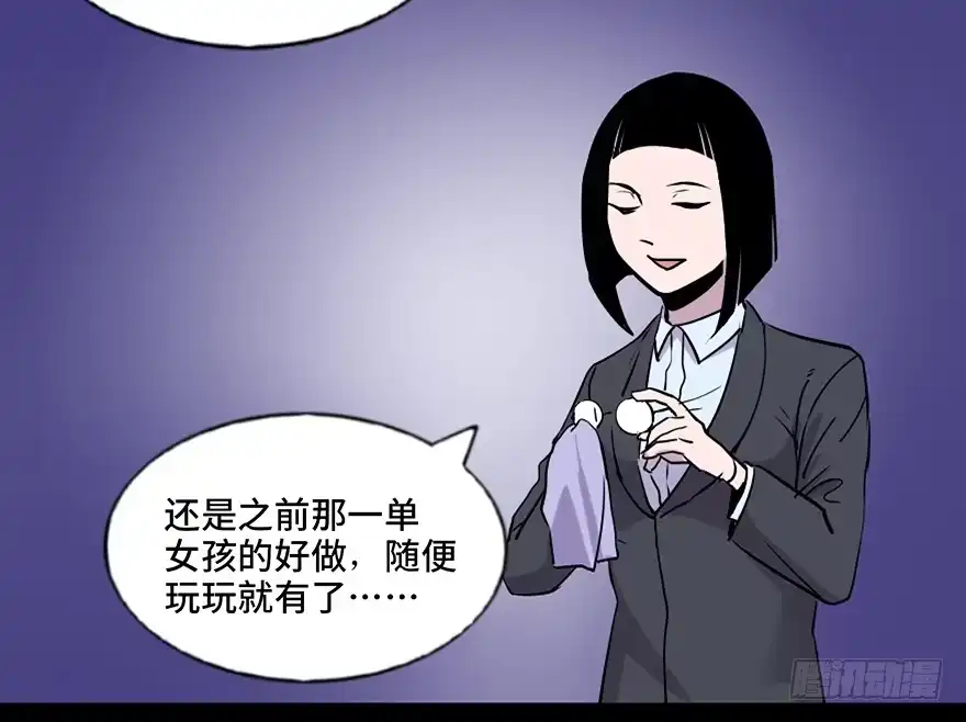 《心跳300秒》第七十一话·怨灵猎人 第131页