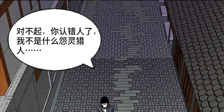 《心跳300秒》第七十一话·怨灵猎人 第60页