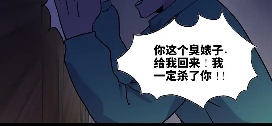 《心跳300秒》第七十一话·怨灵猎人 第117页