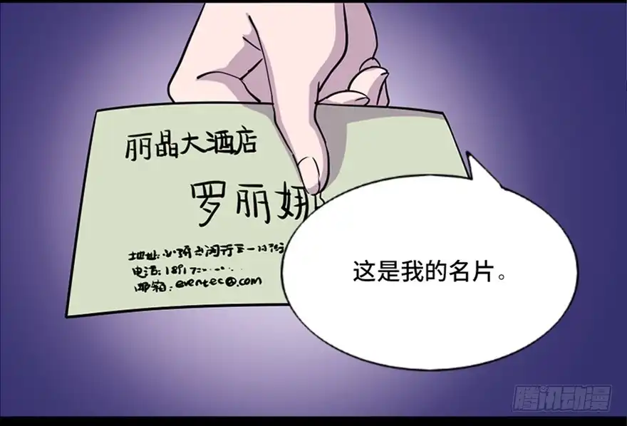 《心跳300秒》第七十一话·怨灵猎人 第67页