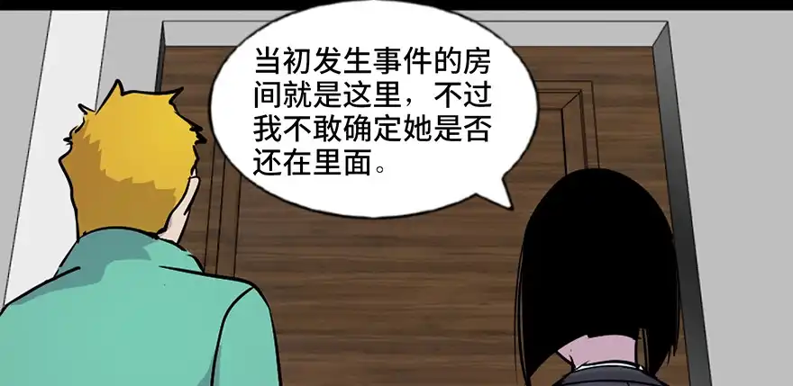 《心跳300秒》第七十一话·怨灵猎人 第78页