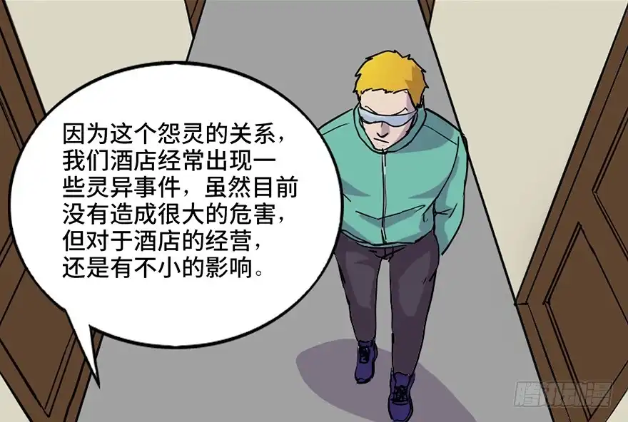 《心跳300秒》第七十一话·怨灵猎人 第76页