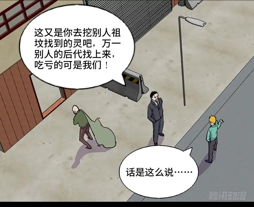 《心跳300秒》第七十一话·怨灵猎人 第45页