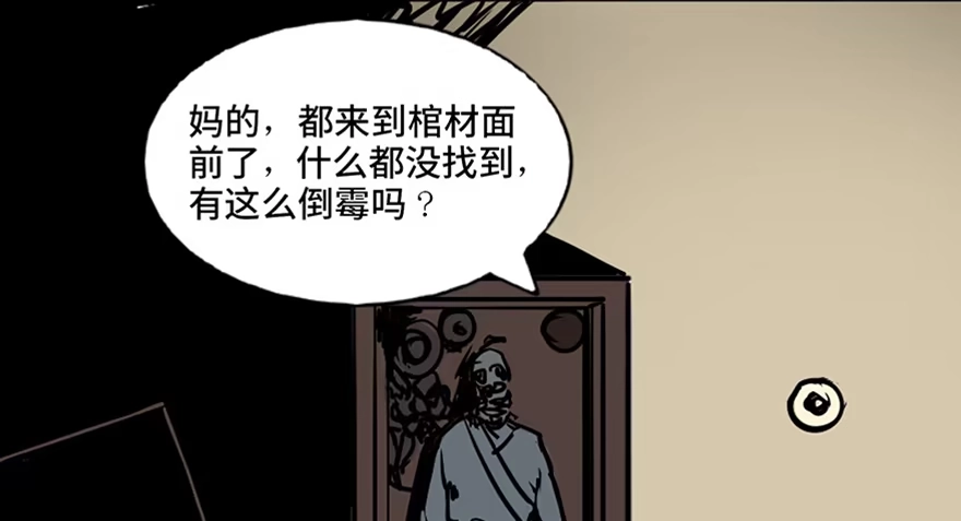 《心跳300秒》第七十一话·怨灵猎人 第8页