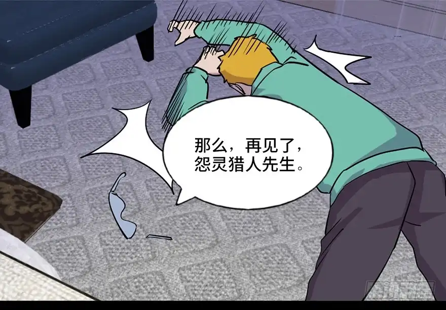 《心跳300秒》第七十一话·怨灵猎人 第111页