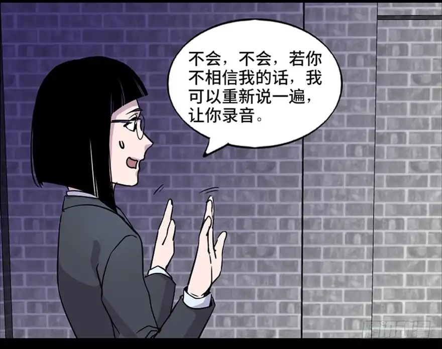 《心跳300秒》第七十一话·怨灵猎人 第72页