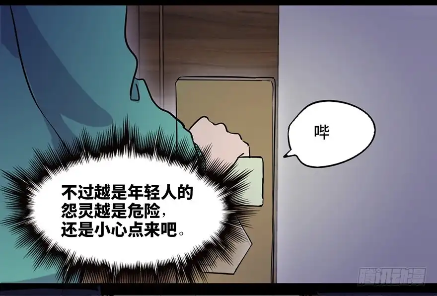 《心跳300秒》第七十一话·怨灵猎人 第84页