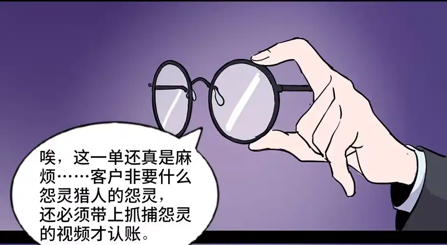 《心跳300秒》第七十一话·怨灵猎人 第130页