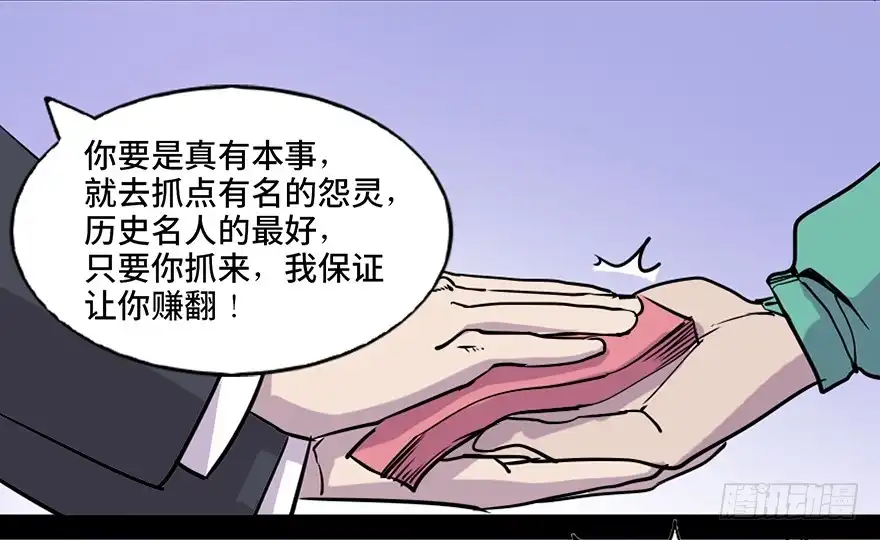 《心跳300秒》第七十一话·怨灵猎人 第47页