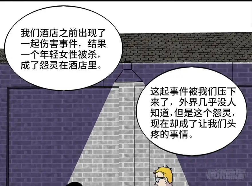 《心跳300秒》第七十一话·怨灵猎人 第69页