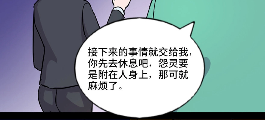 《心跳300秒》第七十一话·怨灵猎人 第82页