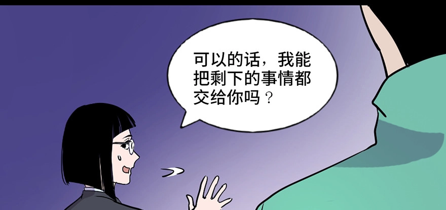 《心跳300秒》第七十一话·怨灵猎人 第81页