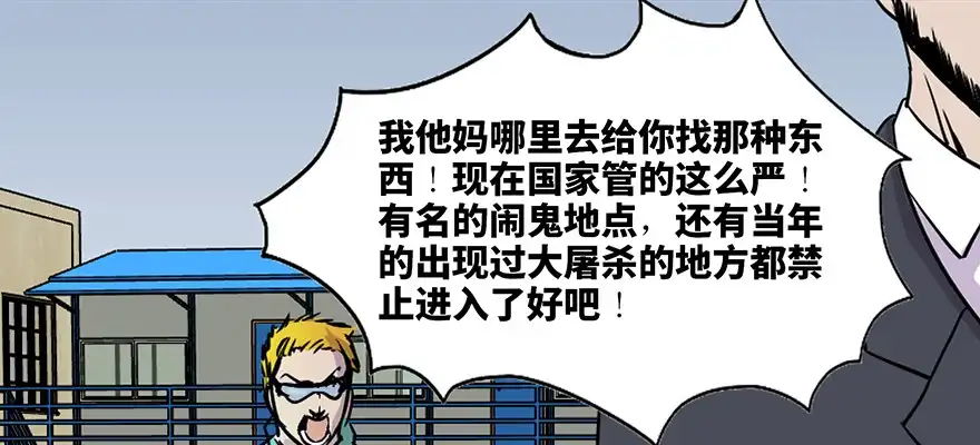 《心跳300秒》第七十一话·怨灵猎人 第48页