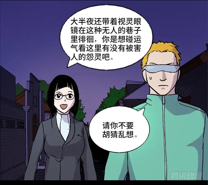《心跳300秒》第七十一话·怨灵猎人 第62页